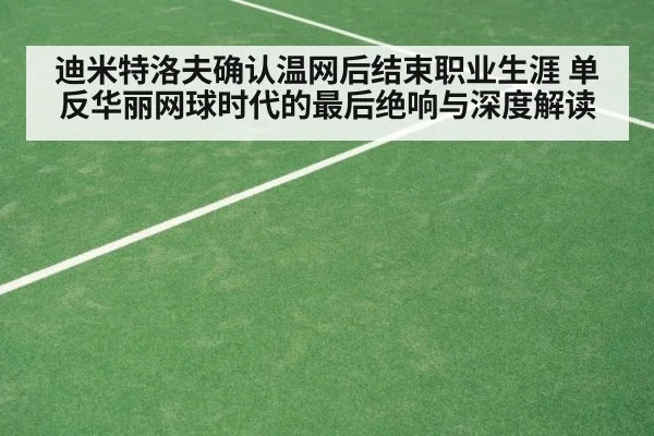 tennis grass court